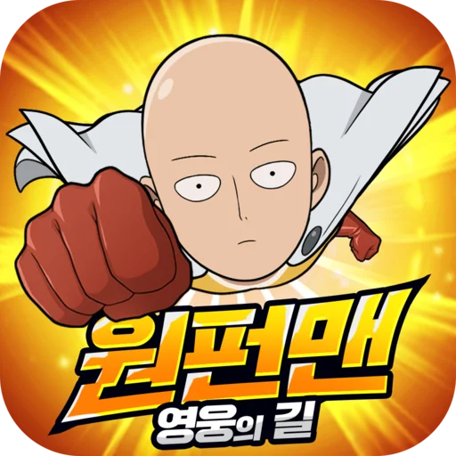 원펀맨: 영웅의 길