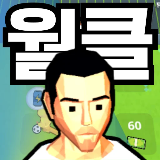 SON 키우기 타이쿤: 아들을 축구 월클선수로