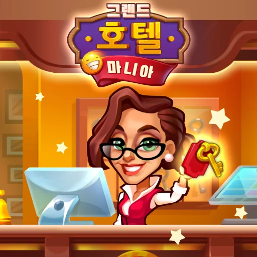 그랜드 호텔 마니아: 호텔 게임