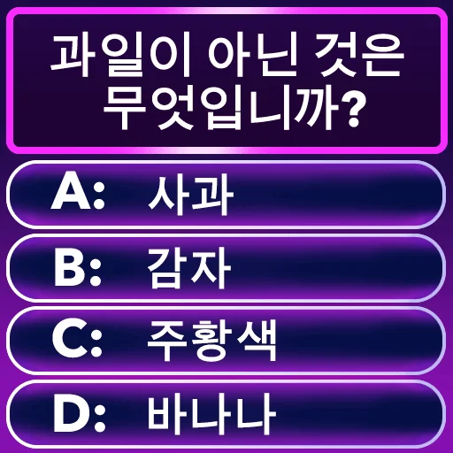 Word Trivia - 단어 퀴즈 게임